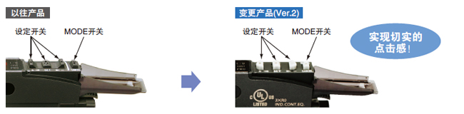 操作開關(guān)的操作性 、辨識(shí)性提高